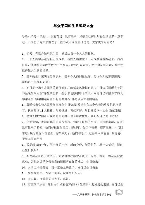 与众不同的生日说说大全