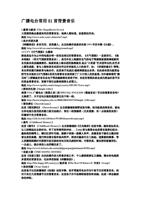 广播电台常用51首背景音乐
