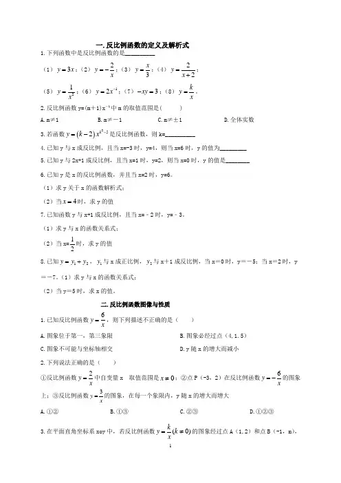 反比例函数(基础练习)