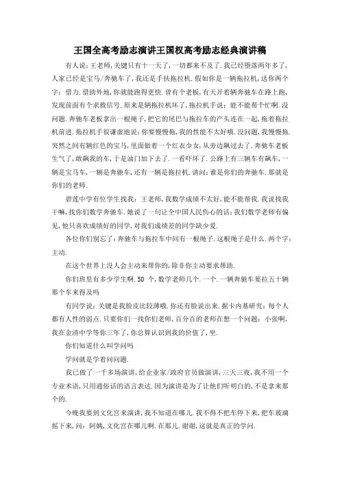最新-王国全高考励志演讲 王国权高考励志经典演讲稿 精品