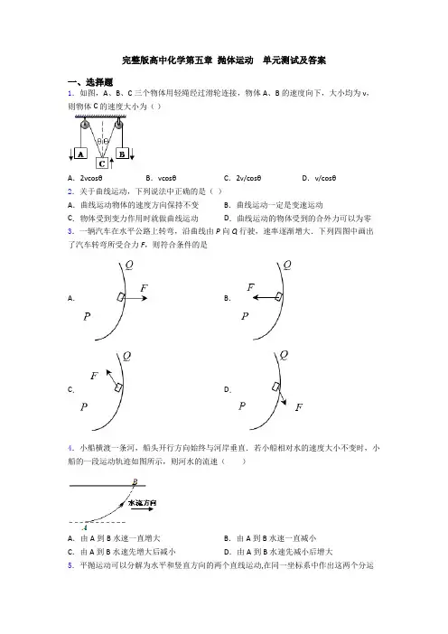 完整版高中化学第五章 抛体运动  单元测试及答案