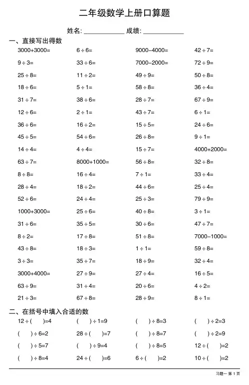 二年级数学上册100道口算题大全(全册完整版28份)