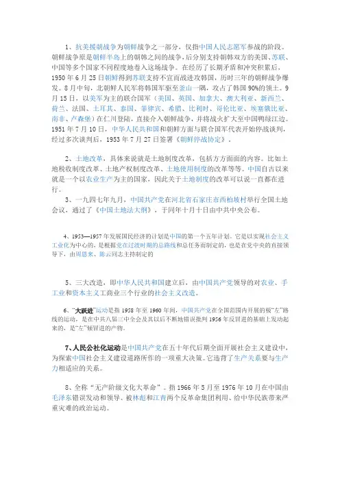 七年级历史寒假作业：历史名词