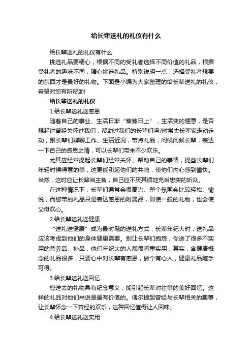 给长辈送礼的礼仪有什么