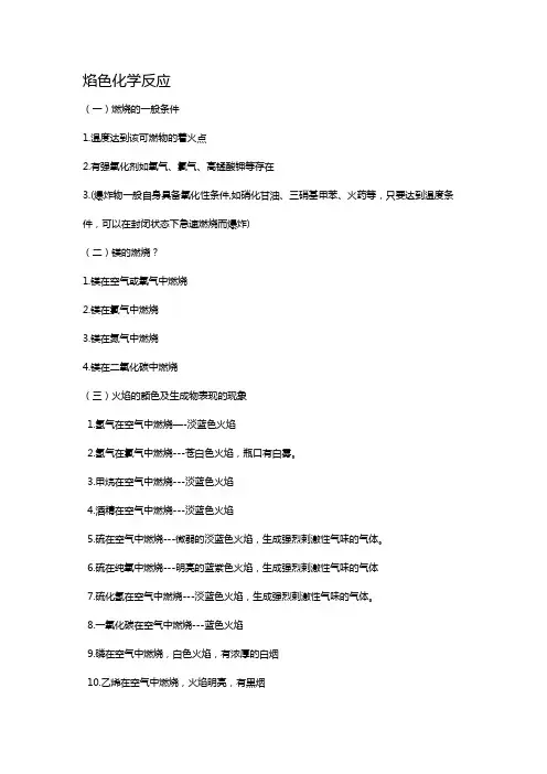 金属燃烧焰色反应