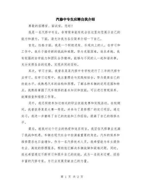 汽修中专生应聘自我介绍