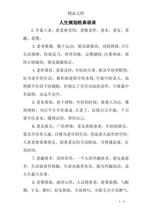 人生规划经典语录