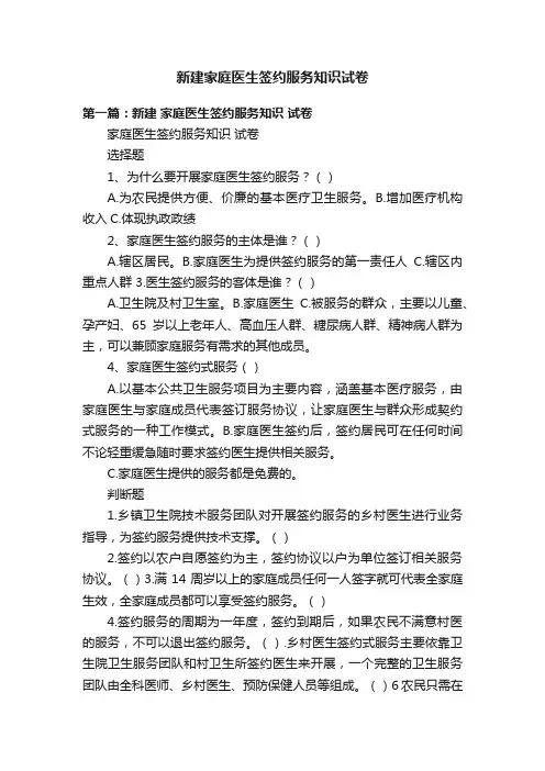 新建家庭医生签约服务知识试卷