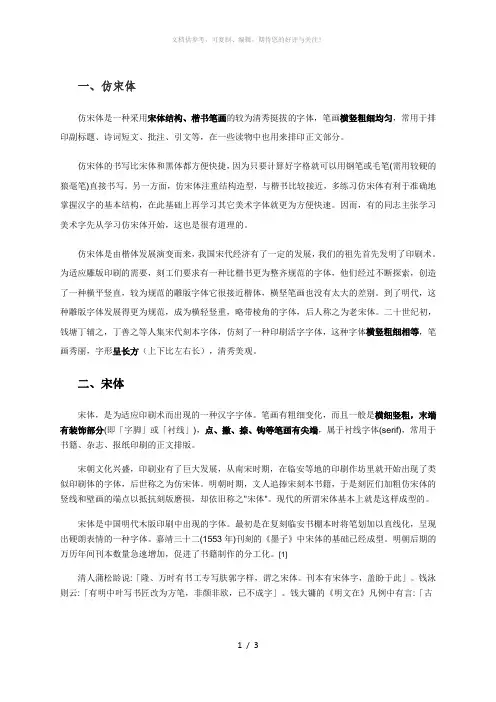 宋体、仿宋体、楷体字的辨认