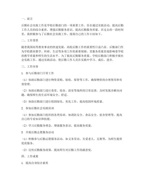 后勤社会实践工作小结