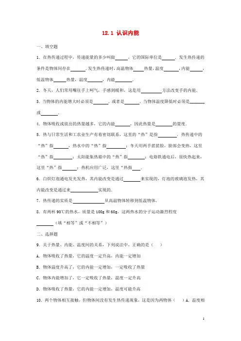 九年级物理上册认识内能同步练习新版粤教沪版