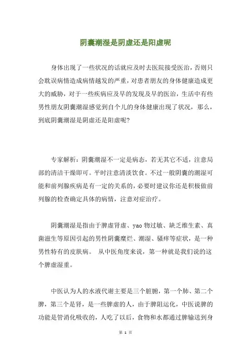阴囊潮湿是阴虚还是阳虚呢