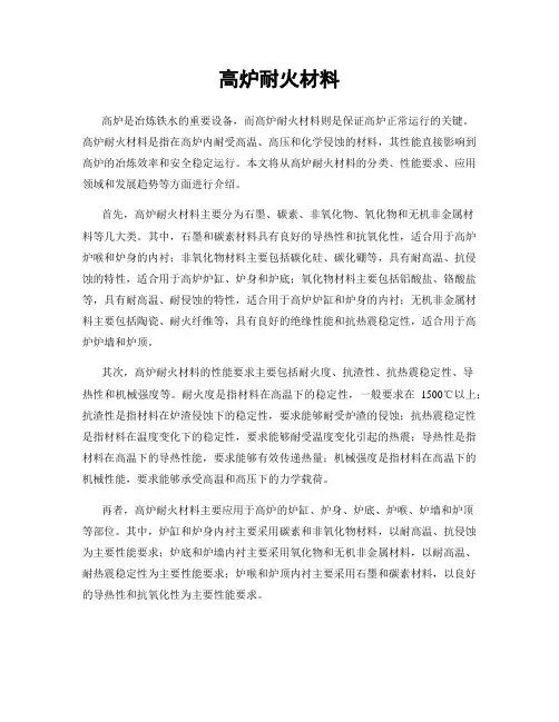 高炉耐火材料