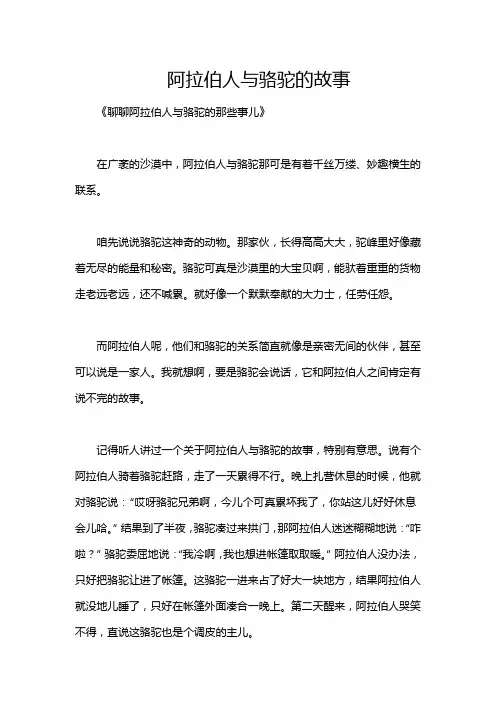 阿拉伯人与骆驼的故事