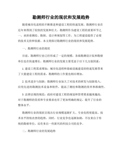勘测师行业的现状和发展趋势