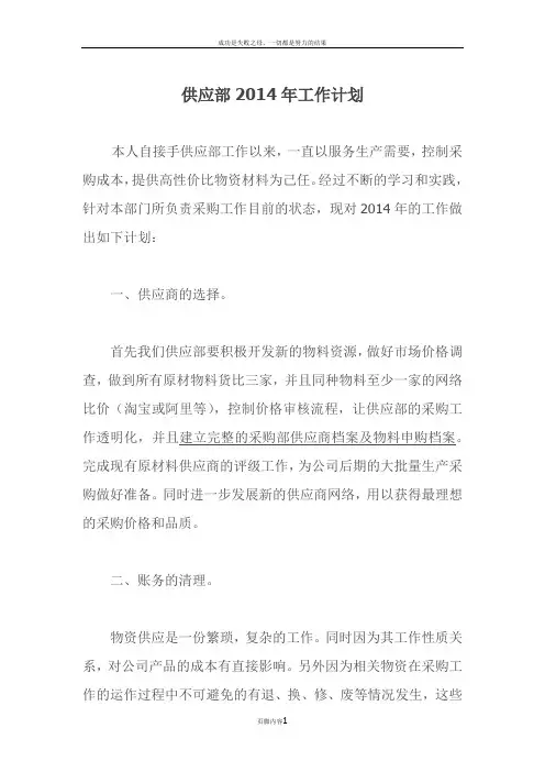 供应部2014年工作计划