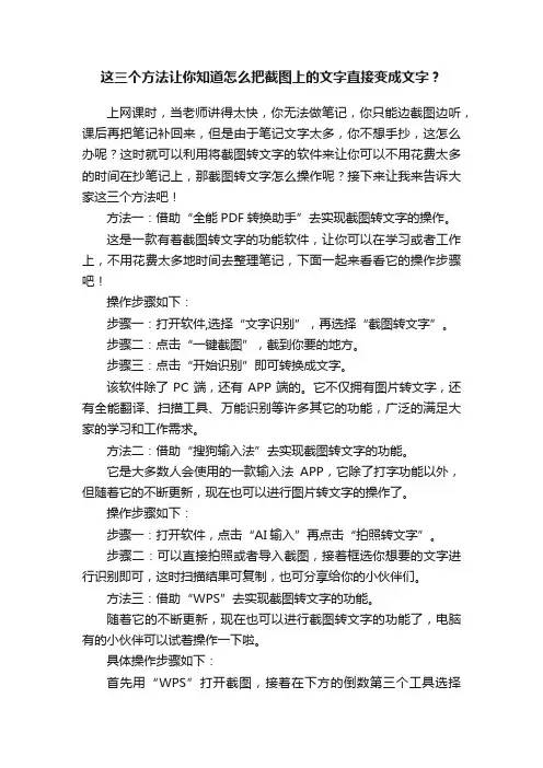 这三个方法让你知道怎么把截图上的文字直接变成文字？
