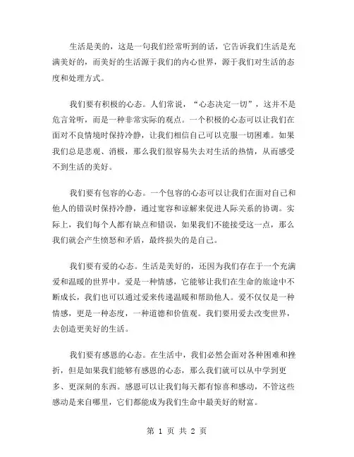生活是美的作文范文