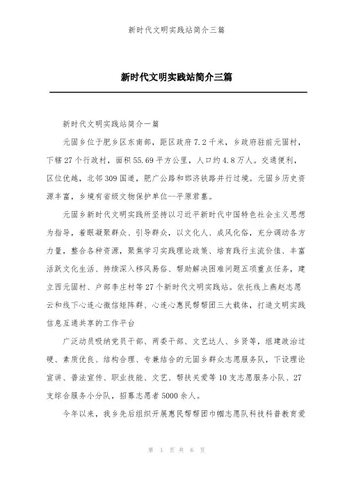 新时代文明实践站简介三篇