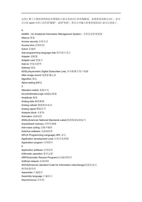 电脑与信息技术语翻译常用专业词汇