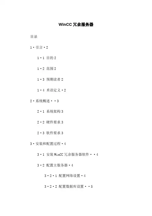 WinCC冗余服务器