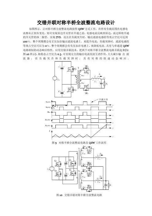 交错并联对称半桥全波整流电路设计