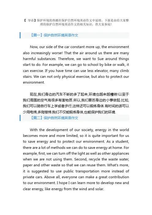 保护自然环境英语作文三篇