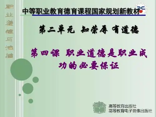 诚实守信办事公道服务群众奉献社会培训资料(PPT 56张)