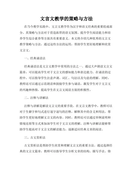 文言文教学的策略与方法