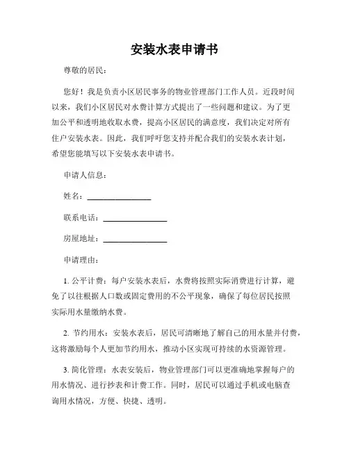 安装水表申请书