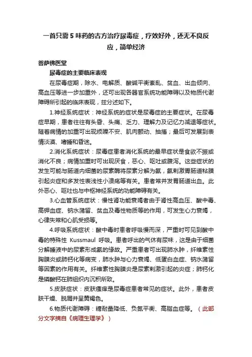 一首只需5味药的古方治疗尿毒症，疗效好外，还无不良反应，简单经济