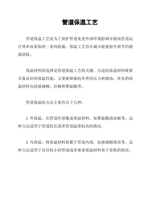 管道保温工艺