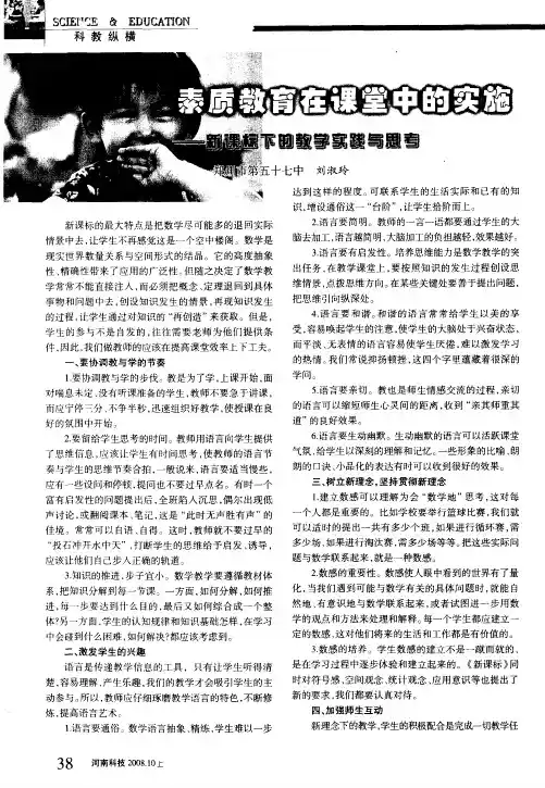 素质教育在课堂中的实施——新课标下的教学实践与思考