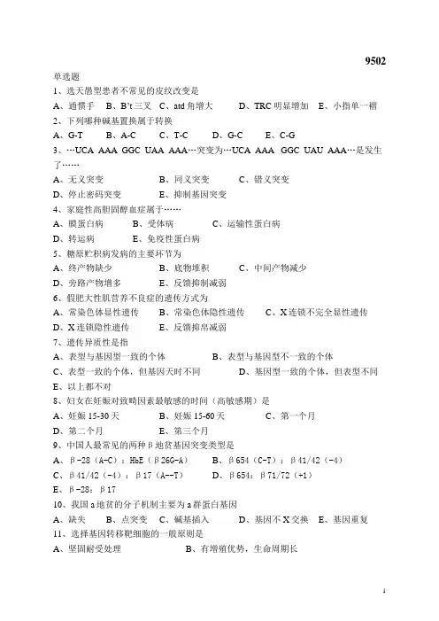 医学遗传学试题