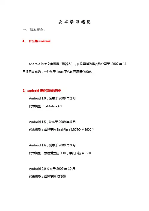 安卓系统从入门到精通