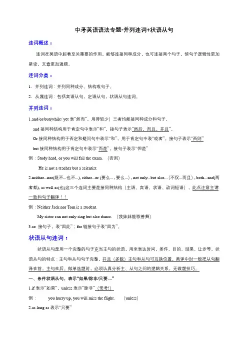 2019年中考英语语法专题系列-并列连词 状语从句