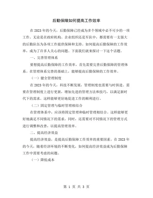 后勤保障如何提高工作效率