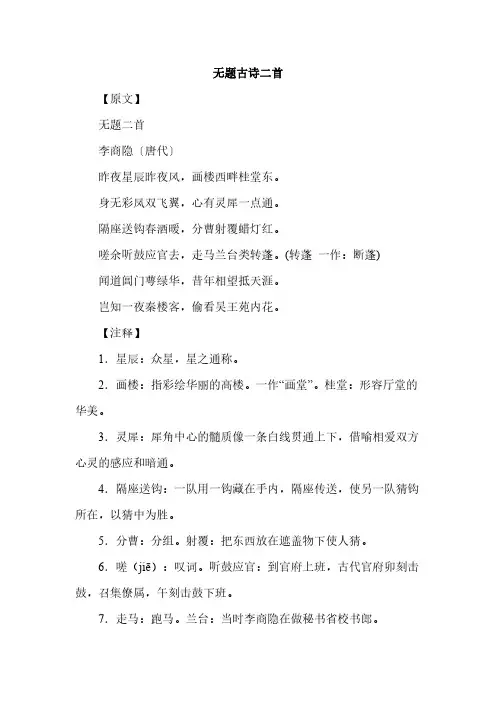 无题古诗二首