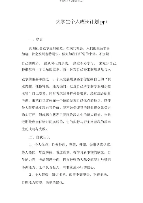 大学生个人成长计划ppt