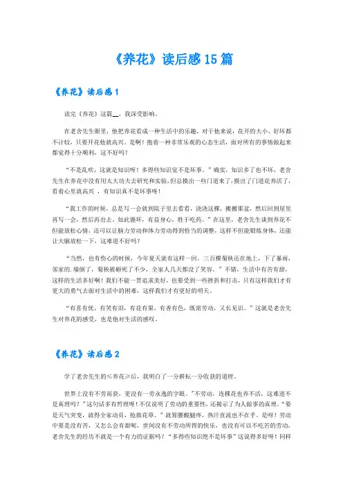 《养花》读后感15篇