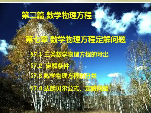 数学物理方法第7章