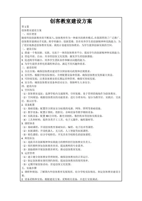 创客教室建设方案