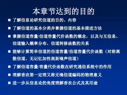 第五章：信道与信道容量z