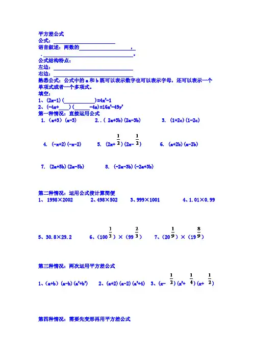 平方差公式.完全平方公式 专题训练