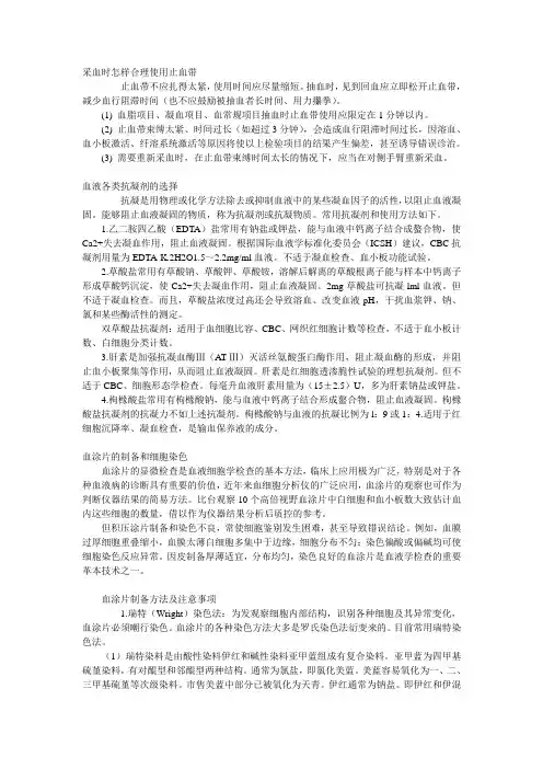 采血时怎样合理使用止血带