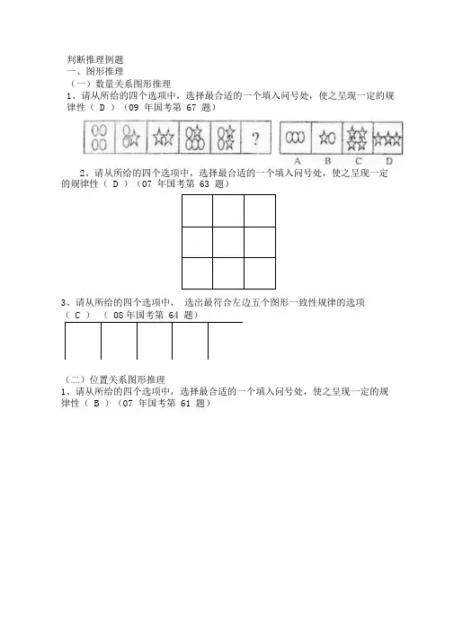 判断推理例题分析(附答案)