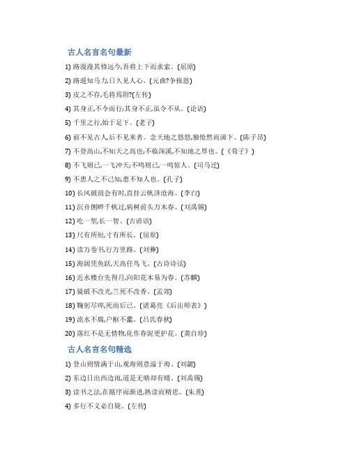 古人名言名句_名人名言大全摘抄
