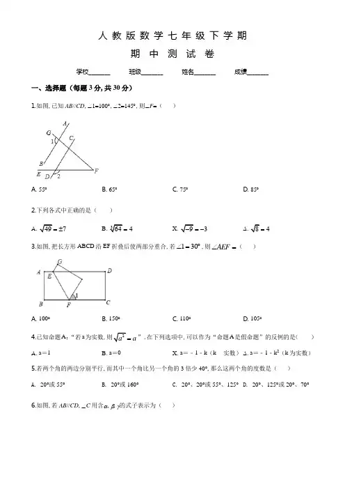 人教版七年级下册数学《期中测试题》及答案解析