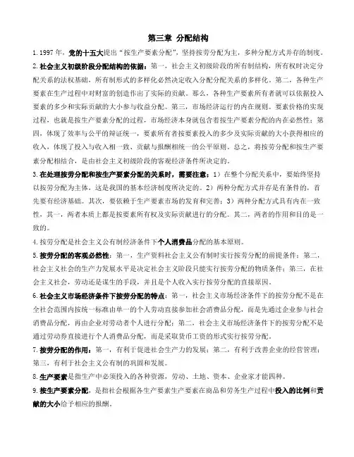 27869 经济学基础  第三章 分配结构 重点