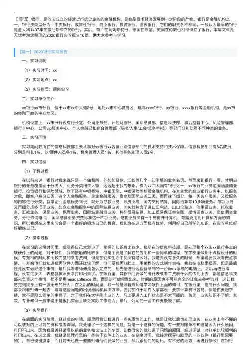 2020银行实习报告10篇